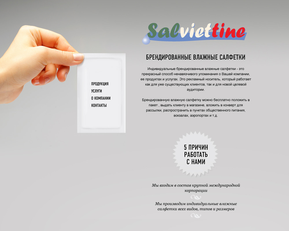 Брендированные салфетки Salviettine