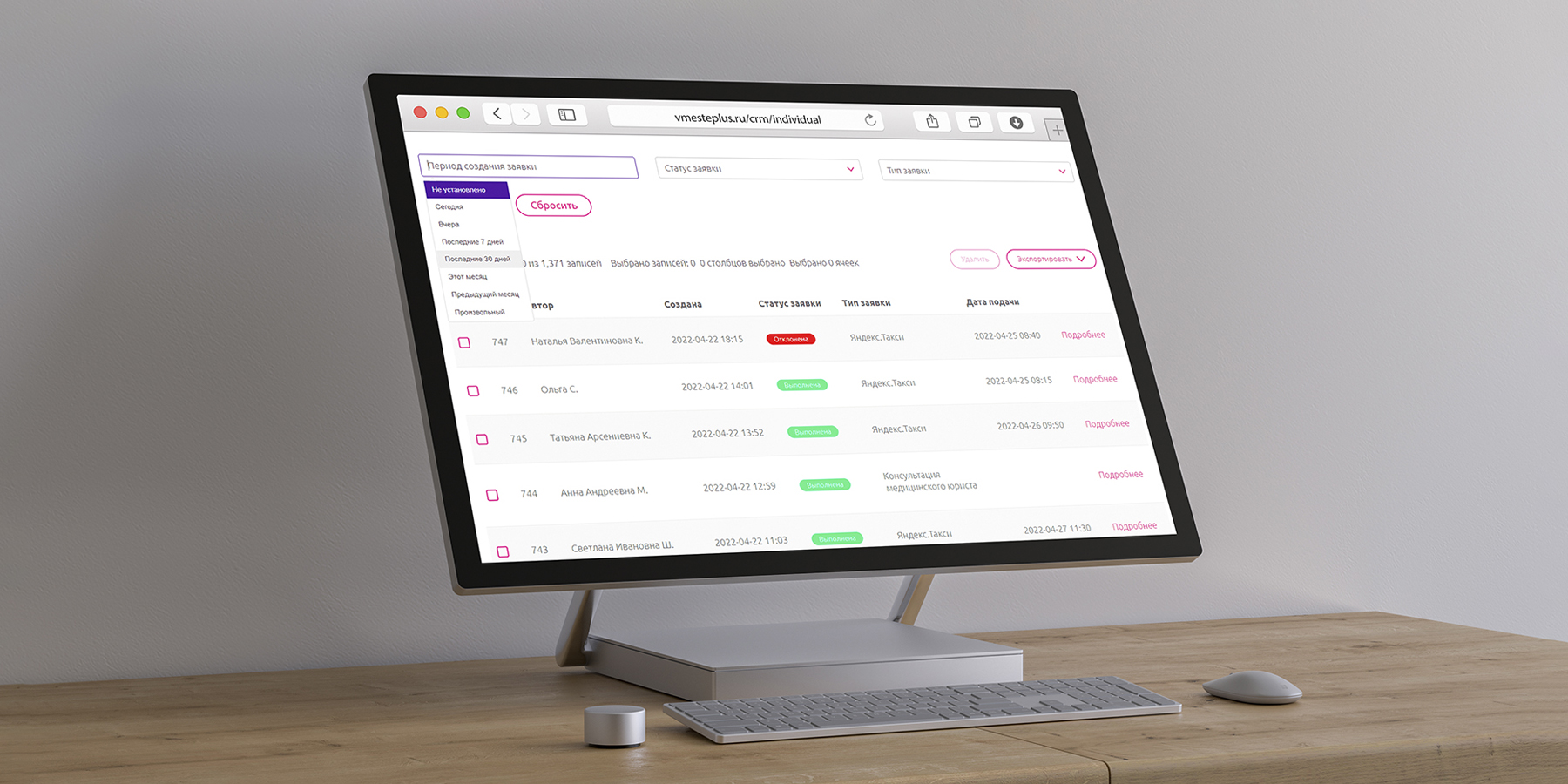 Система обработки заявок для Битрикс